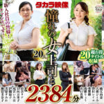 【祝春ギフト】憧れの女上司 20人2381分 憧れの女上司と二人の時間なにが…