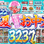 【お中元】卍GROUP大人気メーカーてんこ盛りッ！2022年真夏のエロ～いお中元！