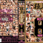 【史上最強激安】極上美人妻福袋 超 長尺4320分超 大漁 252人 爆乳 中出し 熟女