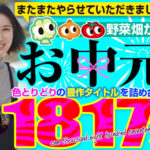 【お中元】またまたやらせていただきましたぁン!野菜畑からのお中元!色とりどりの豊作タイトルを詰め合わせ出荷!