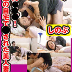 主婦レイプ！ 白昼の自宅で犯された美人妻 しのぶ
