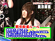 美人雀士の脱衣マージャン!リーチ1発!SEX1発! 2009春 濃縮版