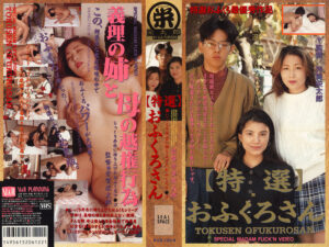 【特選】おふくろさん