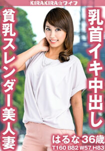 貧乳スレンダー美人妻乳首イキ中出しセックス！！