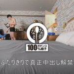 奇跡の52才真正中出し解禁 若い男とハメ撮り膣内4発注入 月野ゆりね