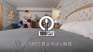 奇跡の52才真正中出し解禁 若い男とハメ撮り膣内4発注入 月野ゆりね