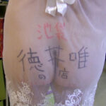 妄想うんこ劇場 序章 徳井唯